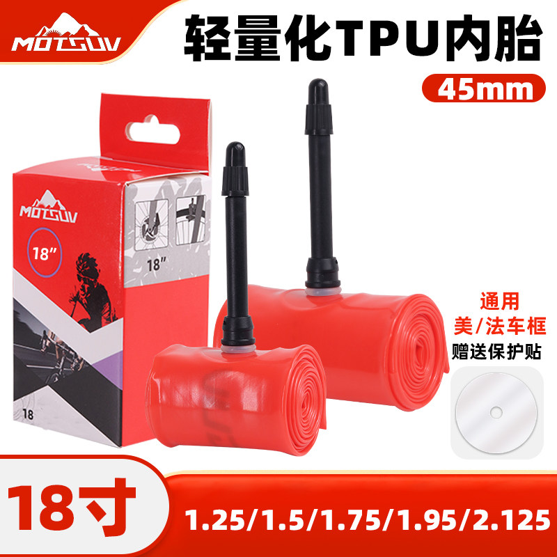 18寸1.75/1.95/2.125/355TPU内胎BMX小轮车折叠自行车内胎45L