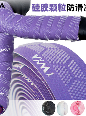 VXM自行车减震把带公路车山地车骑行防滑耐磨耐脏硅胶颗粒把带