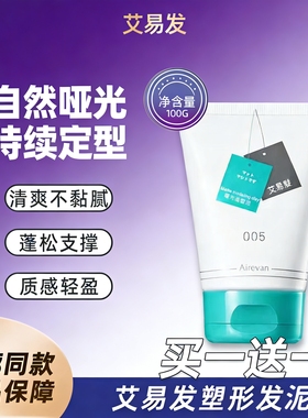 OT艾易发塑形泥发蜡发泥蓬松强力定型快速造型哑光清香型清爽动感