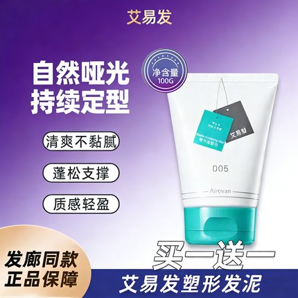 OT艾易发塑形泥发蜡发泥蓬松强力定型快速造型哑光清香型清爽动感