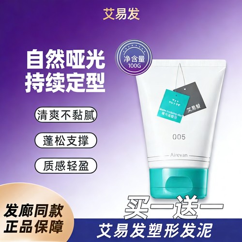 蓬松清香型发泥塑形哑光艾易发