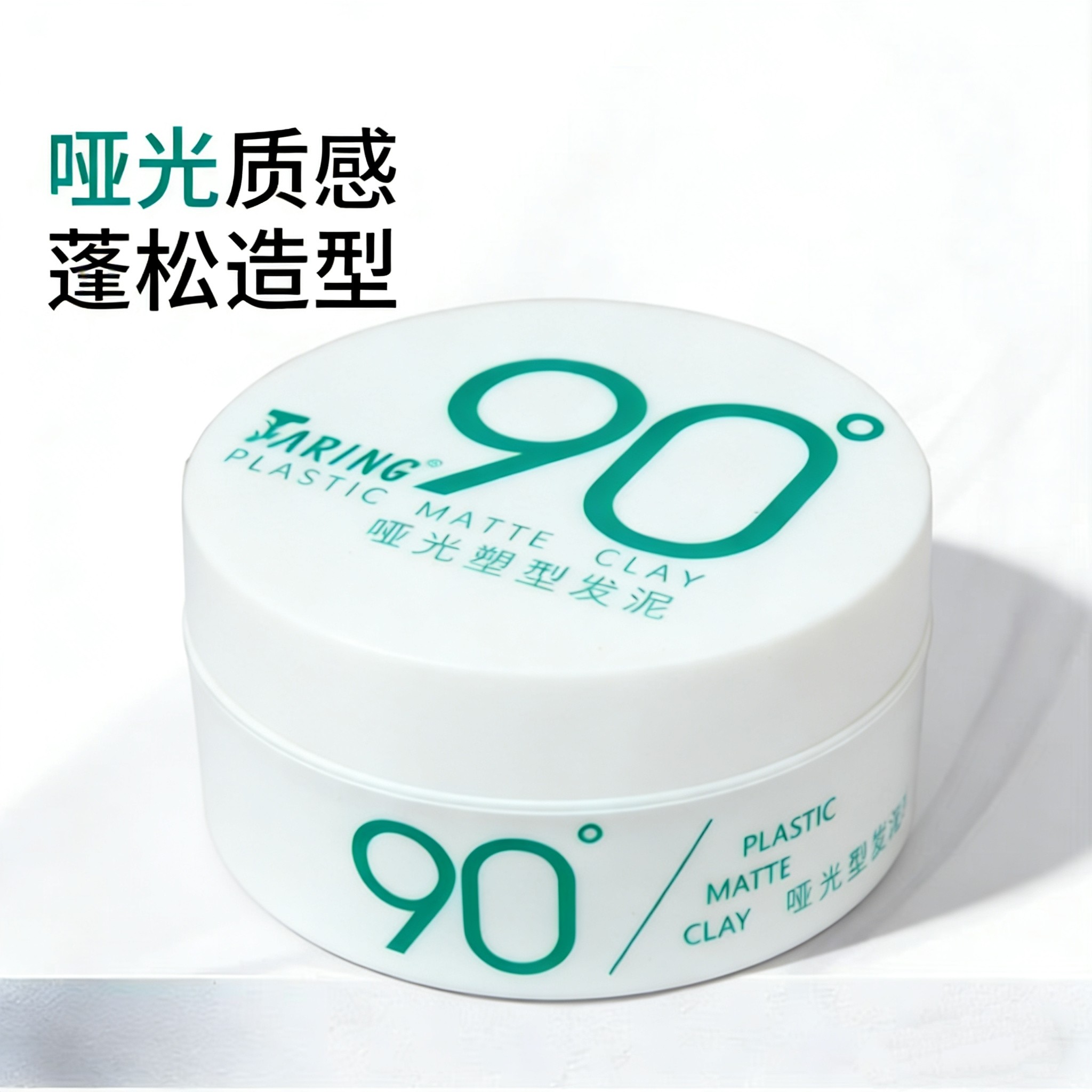 采然自然植物90度发泥男士定型短发蓬松强力造型哑光塑型发蜡绿色