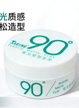 采然自然植物90度发泥男士定型短发蓬松强力造型哑光塑型发蜡绿色