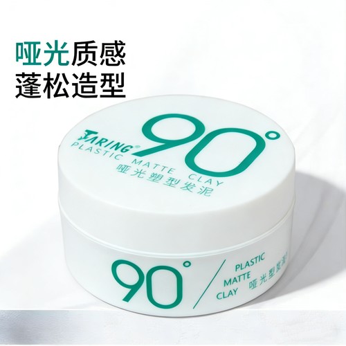 自然植物90度发泥男士定型