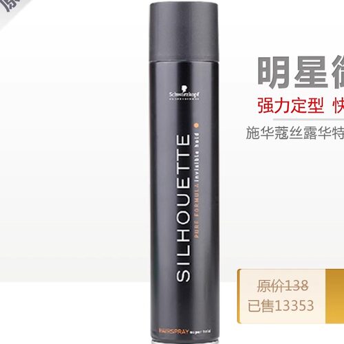 德国正品 施华蔻丝露华特强定型喷雾持久造型500ml 男生造型发胶 - 封面