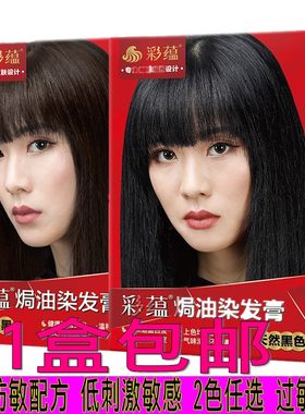 彩蕴染发中国防过敏染发