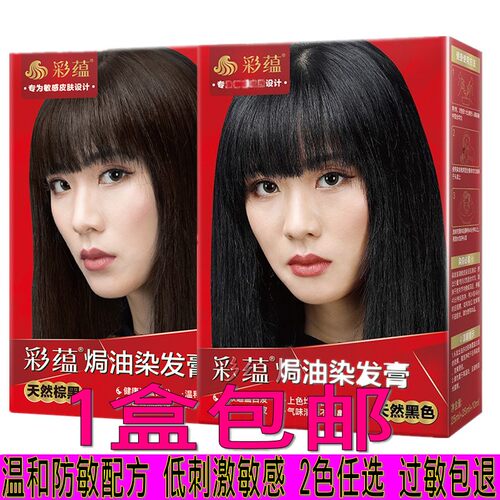 彩蕴染发中国防过敏染发