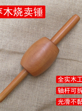 全实木大号小号枣木烧卖特色美食