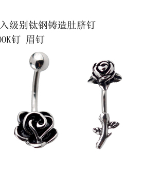 韩国植入级别钛钢整体铸造玫瑰花肚脐环脐钉眉钉ROOK钉耳骨情侣个
