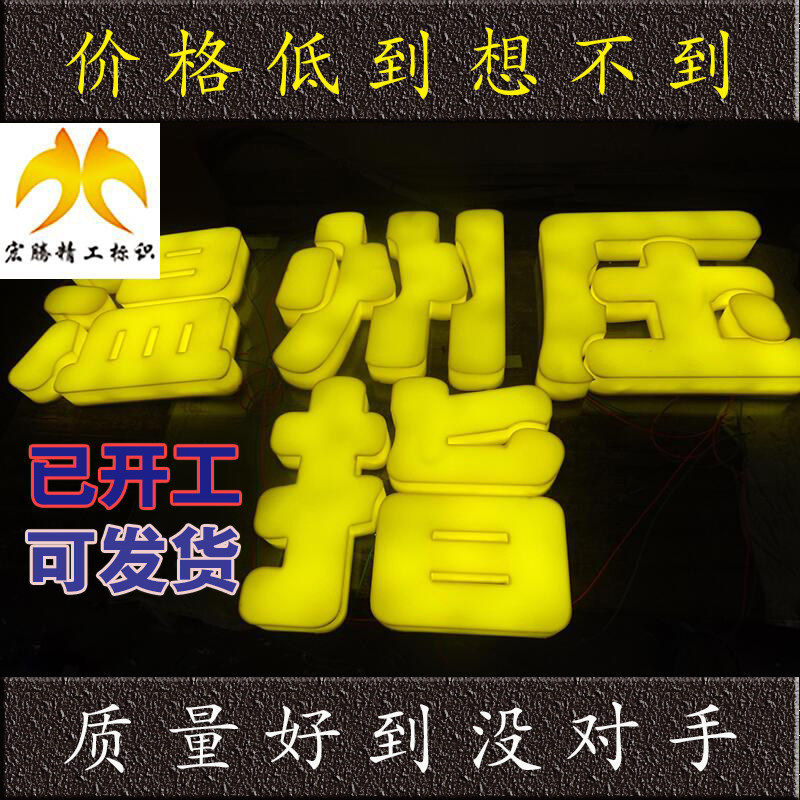pvc三面通体压克力发光字led不锈钢字吸塑字制作门头广告招