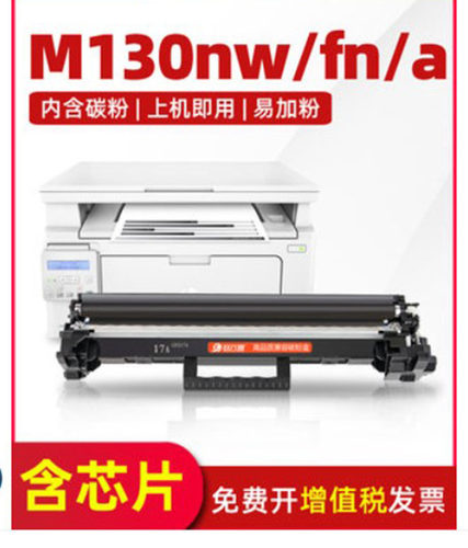 适用M130nw硒鼓M130fw/a/fn粉盒M102w/a 17a墨盒19a CF217a 047