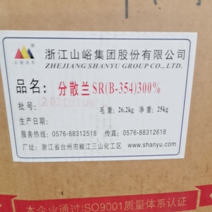 分散荧光蓝SR300%高温环保分散染料仿真花涤纶布缝纫线筒子纱