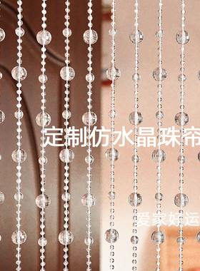 定做仿水晶白色透明珠帘亚克力装饰门帘窗帘会展玄关客厅隔断挡帘