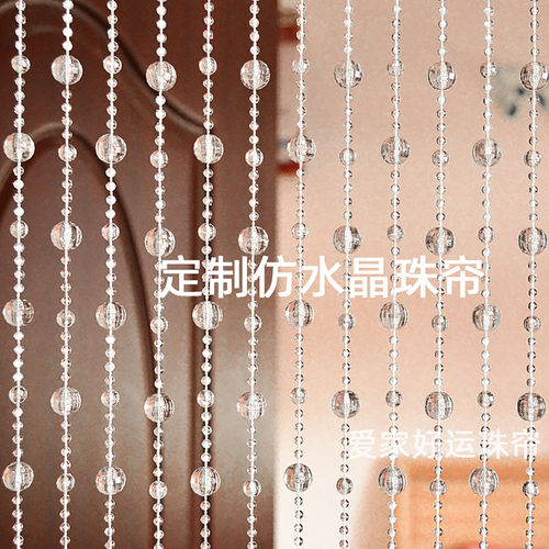 亚克力仿水晶透明珠帘装饰门帘