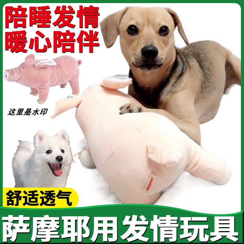 萨摩耶专用狗狗玩具宠物陪睡性伴侣公狗发情期用品发泄耐咬大型犬