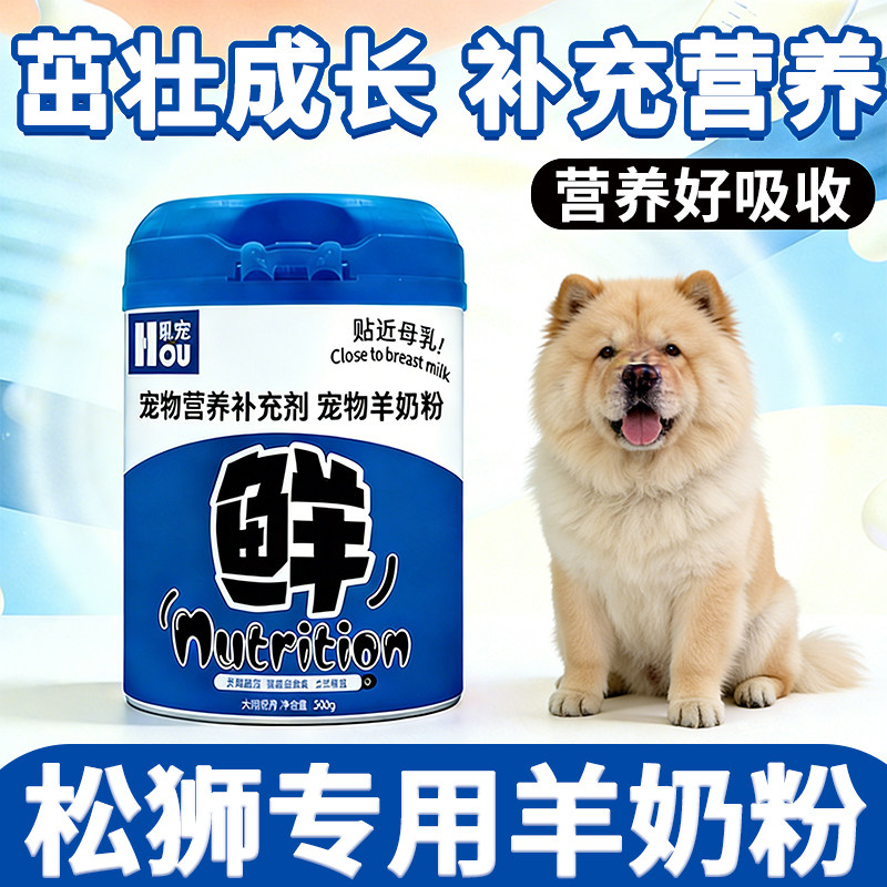 松狮犬专用狗狗羊奶粉刚出生的幼犬小狗喝的奶粉补充营养品哺乳期