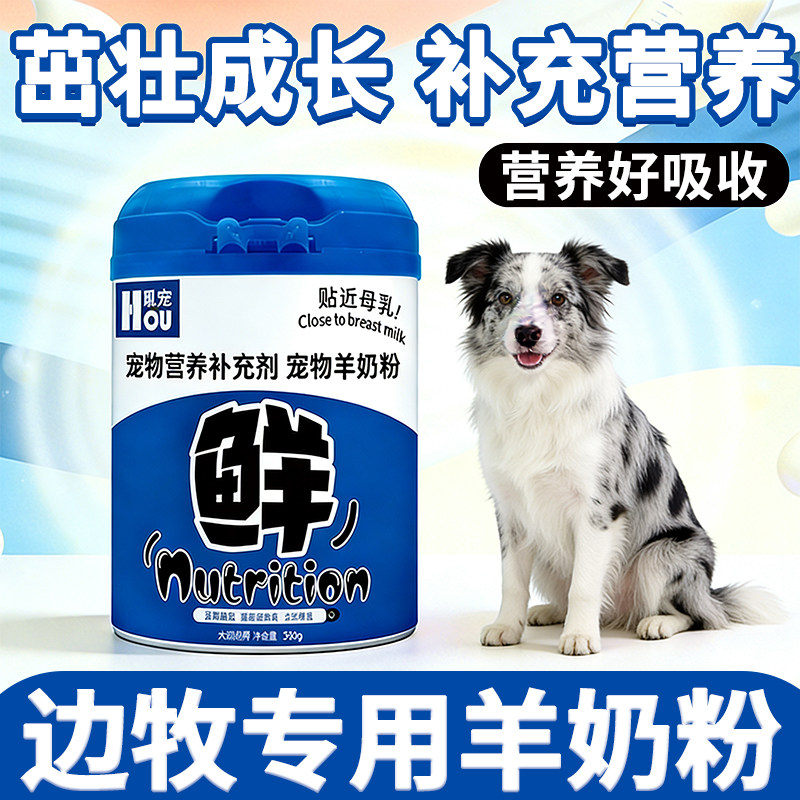 陨石边牧专用狗狗羊奶粉刚出生的幼犬小狗喝的奶粉补充营养哺乳期