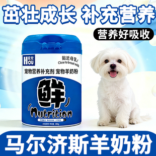 马尔济斯专用狗狗羊奶粉刚出生 奶粉补充营养哺乳期 幼犬小狗喝