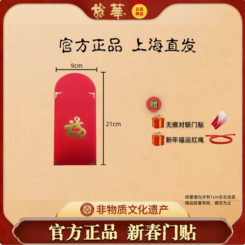 龙华寺福袋红包福气好运祝福