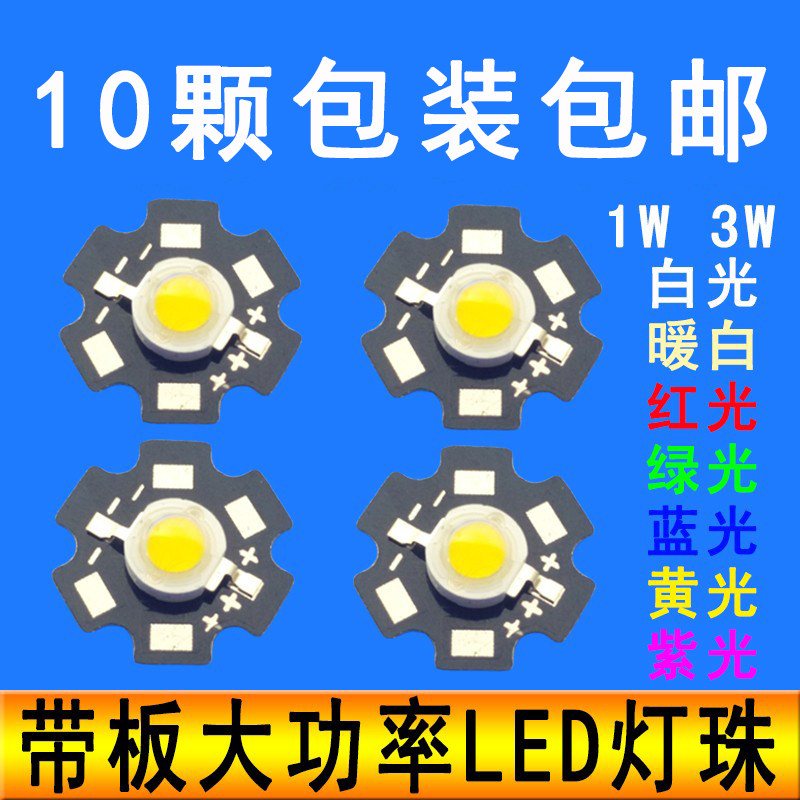 高亮1w3w大功率led灯珠白光蓝光源贴片灯芯灯泡小射灯LED灯片灯板,家装灯饰光源,LED球泡灯,淘宝优惠券,粉丝福利购,淘宝优惠卷