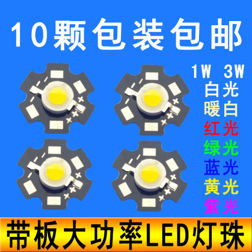 高亮1w3w大功率led灯珠