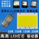 LED灯珠驱动电源器50W100W150W200瓦投光灯射灯灯芯片COB光源灯板