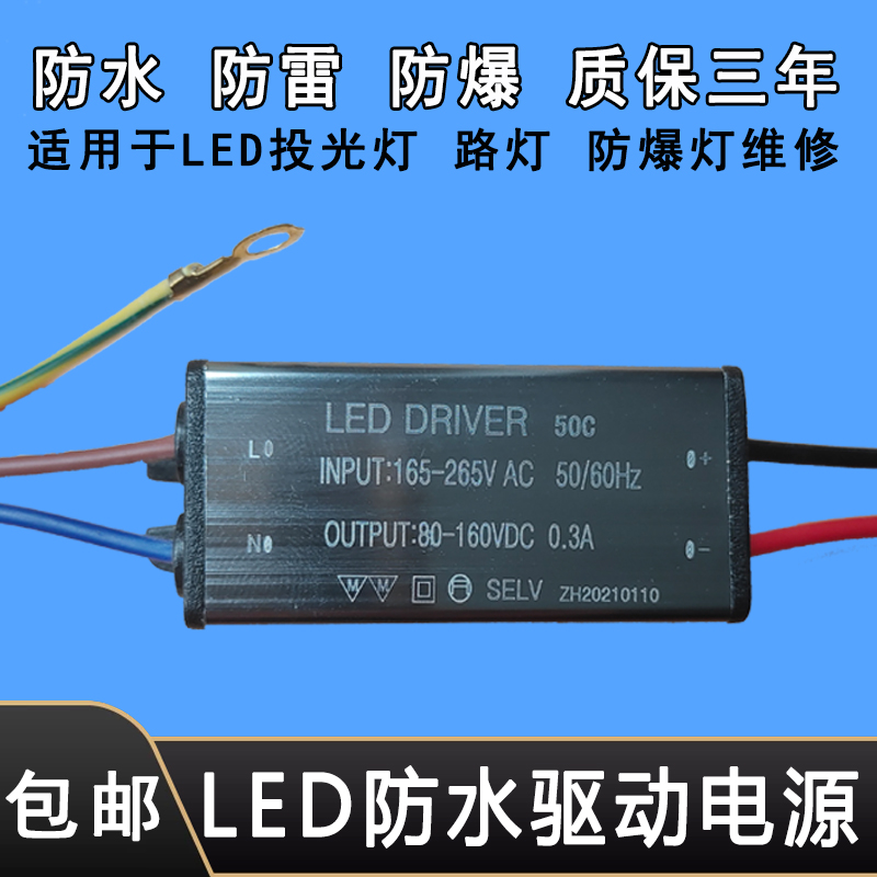 led投光灯射灯电源驱动器50w100w150瓦户外泛光路灯