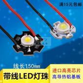 高亮1W3W大功率LED灯珠1W3W红绿蓝黄白光LED光源灯泡灯板带板焊线