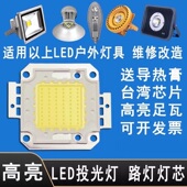 led灯珠20W30W50W100W投光灯射灯芯片路灯光源灯泡超亮灯片30 36V