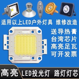 36V led燈珠20W30W50W100W投光燈射燈芯片路燈光源燈泡超亮燈片30