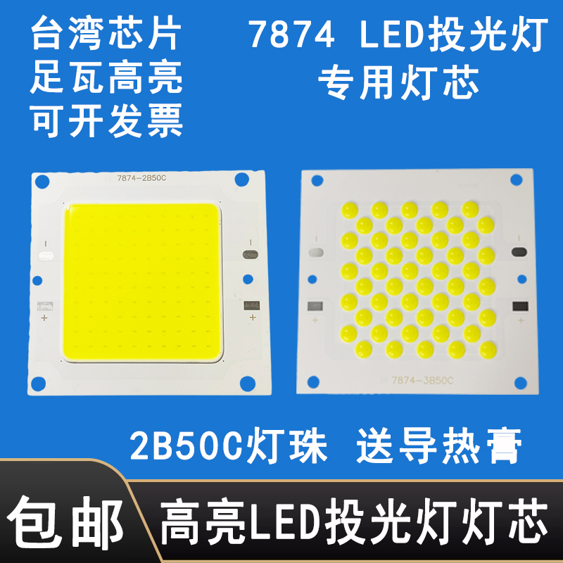 led50w防水驱动电源COB投光灯芯