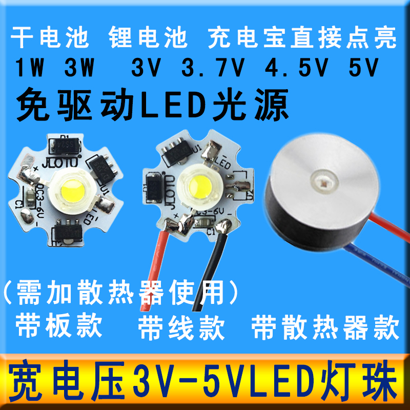 免驱动3v-5vled灯珠led光源板usb