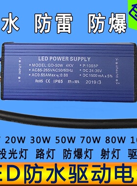 led驱动电源投光射灯防爆路灯变压镇流器10W20W30W50W70W100W恒流