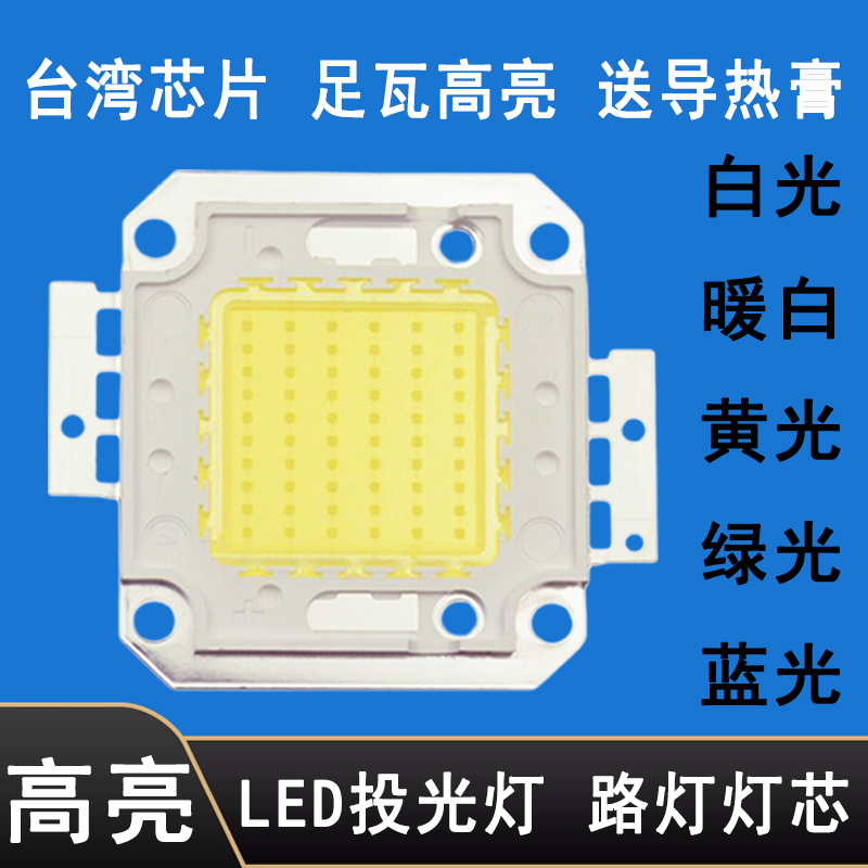 超亮光源led防爆路灯投光灯灯珠
