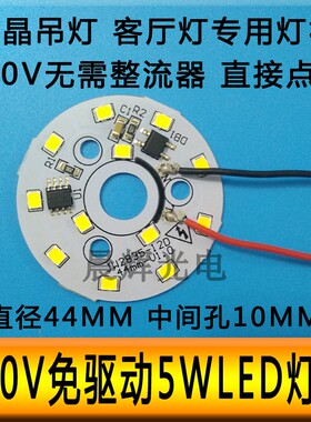 220V免驱动LED灯珠光源板贴片5WLED灯板家用客厅水晶吊灯LED灯芯