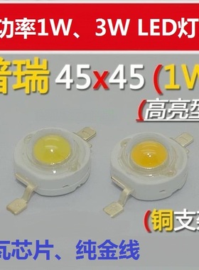 单颗1W3W大功率LED灯珠天花射灯户外广场路灯led灯泡普瑞芯片超亮