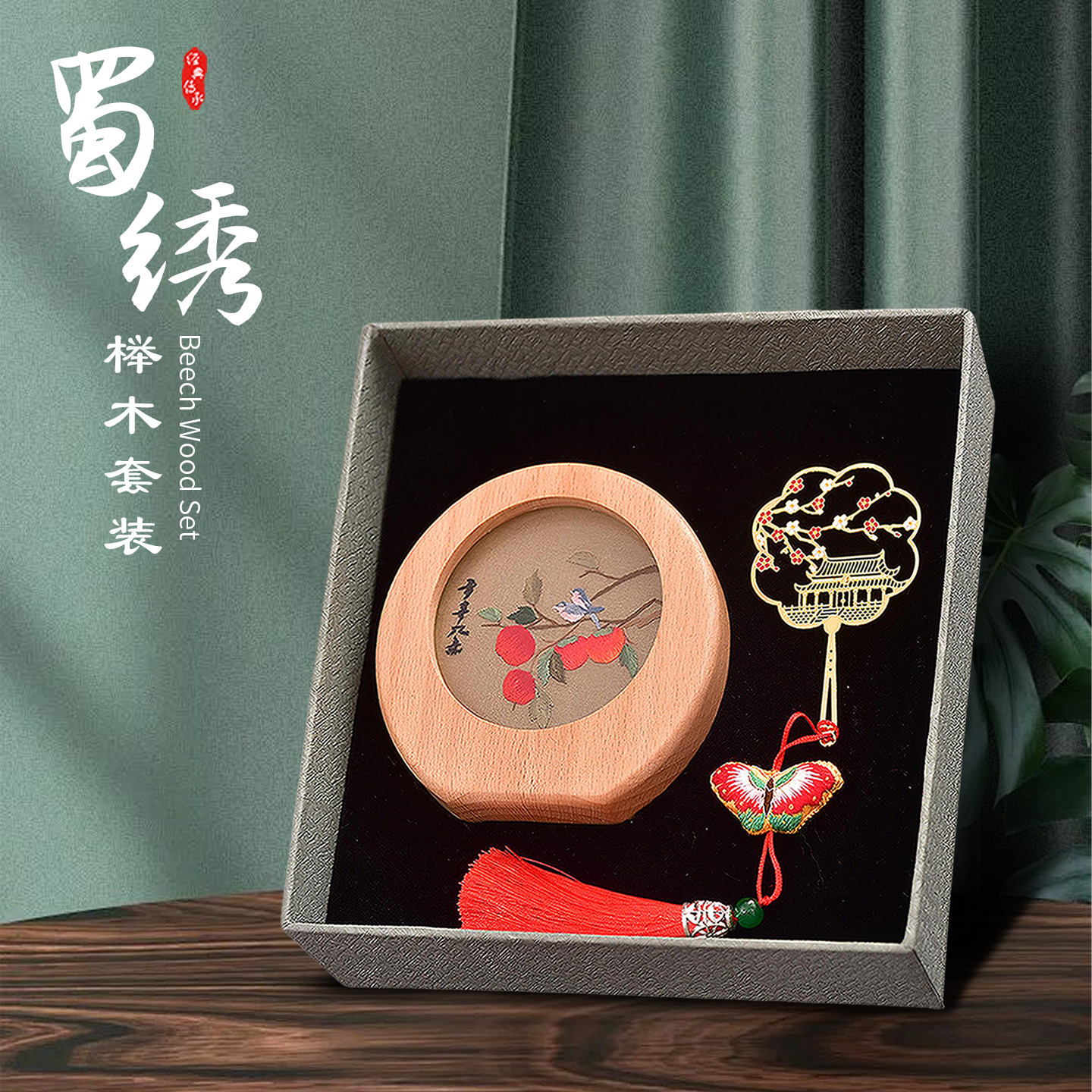 蜀绣桑蚕丝榉木摆件套装金属精致蝴蝶书签节日礼物四川成都伴手礼