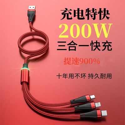 超级快充200W数据线三合一一拖三充电线适用于苹果安卓type-c接口车载