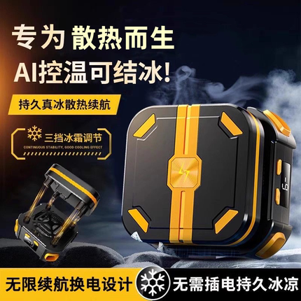 手机散热器磁吸制冷半导体游戏降温神器背夹不插电无线充电款