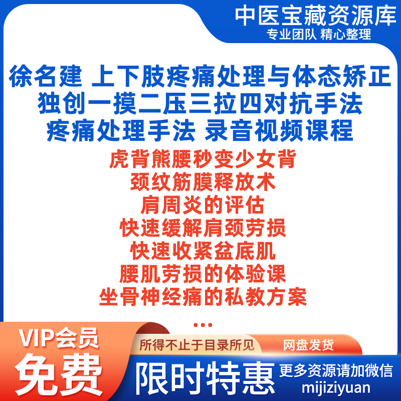 徐名建私教技术之上下疼处与体态矫正膝关节中医视频全集入门培训