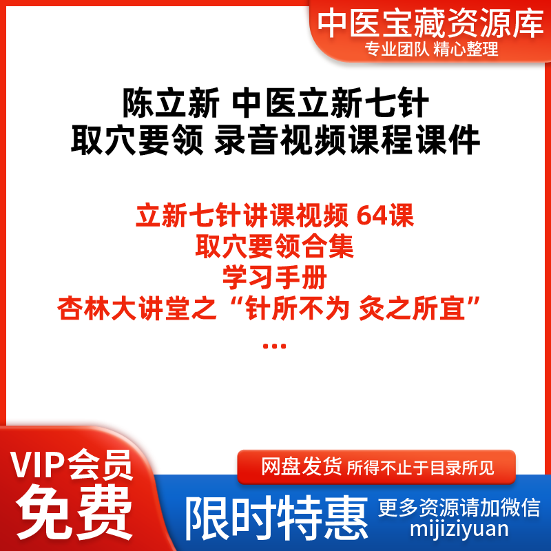 陈立新立新七针中医视频音频大合集自学零基础从入门到精通全套 商务/设计服务 设计素材/源文件 原图主图