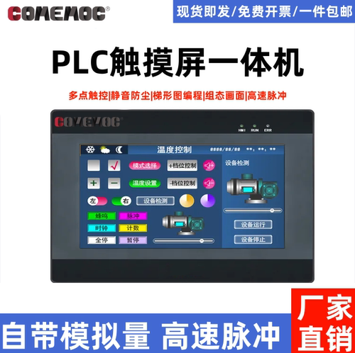 卡摩卡PLC触摸屏一体机经济款
