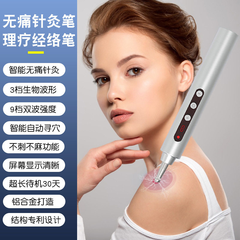 循经能量经络笔家用电子针灸仪器穴位按摩笔点穴脉冲棒自动找穴位