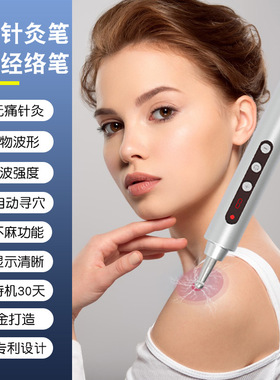 循经能量经络笔家用电子针灸仪器穴位按摩笔点穴脉冲棒自动找穴位