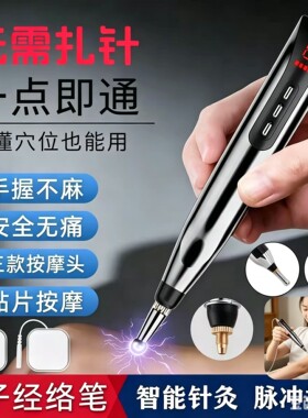 电子针灸笔经络电疗穴位按摩的工具自动寻穴电击理疗棒疏通点穴笔
