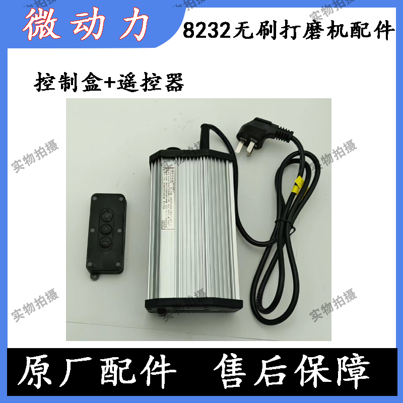 微动力8232打磨机配件转子定子磨盘毛刷卓优固立克墙面打磨机配件