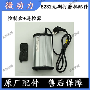 微动力8232打磨机配件转子定子磨盘毛刷卓优固立克墙面打磨机配件