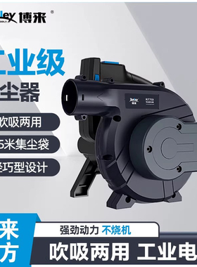 博来博尔特R7701便携式吸尘器墙面打磨机吸尘器吹吸两用除尘器