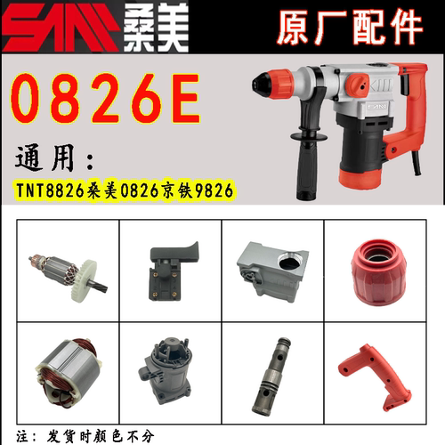 桑美电锤配件原厂配件现货发货