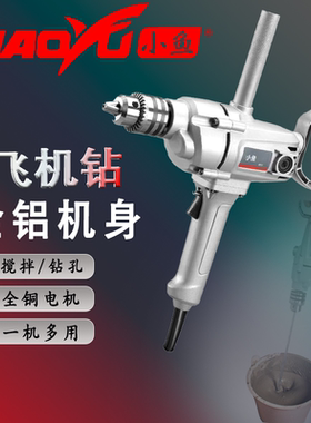 小鱼飞机钻8016飞机钻搅拌机8016S飞机钻8116搅拌机工业级多功能